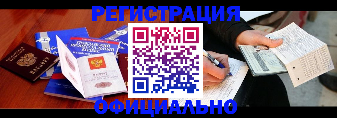 прописка паспорт в Отрадном