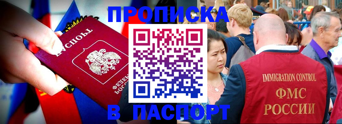 временная регистрация в Отрадном